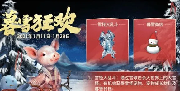 妄想山海暮雪铃铛获取教程