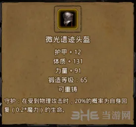 地下城堡2璀璨遗迹头盔位置属性图鉴