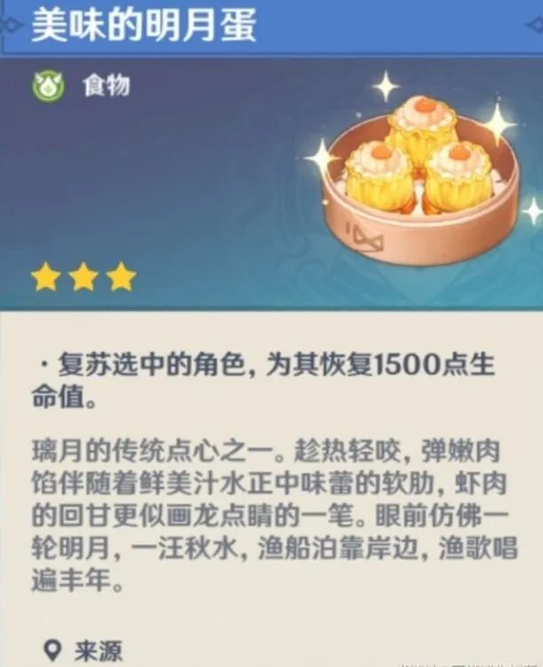 原神明月蛋食谱获取方式一览