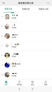 《微信》朋友圈访客记录查看技巧教程