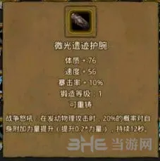 地下城堡2遗迹护腕璀璨效果分析