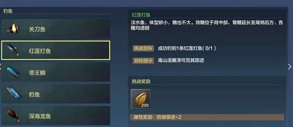 妄想山海红莲灯鱼垂钓位置推荐