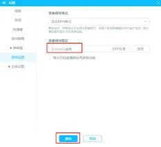 哔哩哔哩直播姬更改录制文件保存位置操作指南