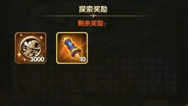 《剑与远征》元素灾变奖励内容详解