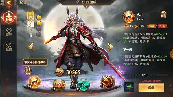 《少年三国志零》周瑜阵容搭配与技能分析指南
