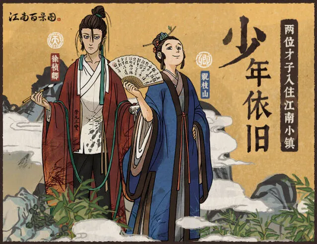 江南百景图祝枝山珍宝最强搭配