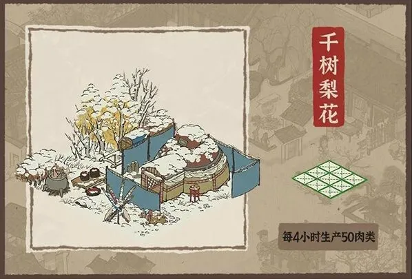 江南百景图千树梨花建筑属性