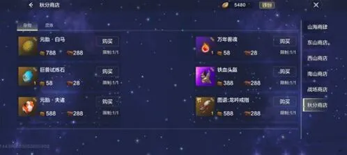 妄想山海白马坐骑获得攻略