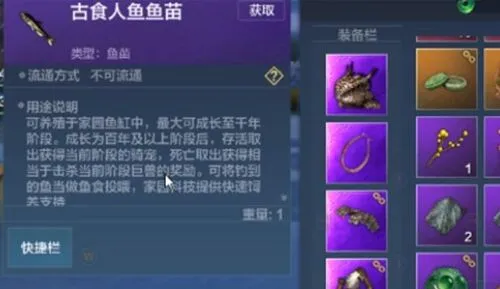 妄想山海万年鱼苗获取全攻略