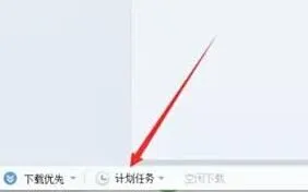 迅雷7设置下载后自动关机指南