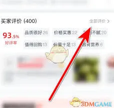 大众点评投诉评论操作教程