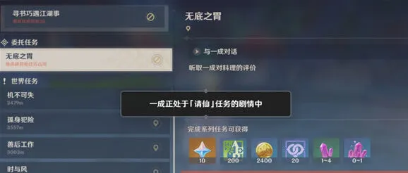《原神》无底之胃日常任务全流程攻略