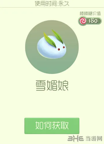 球球大作战雪媚娘孢子获得方式