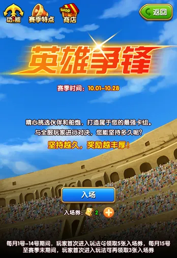 《航海王强者之路》英雄争锋全面攻略