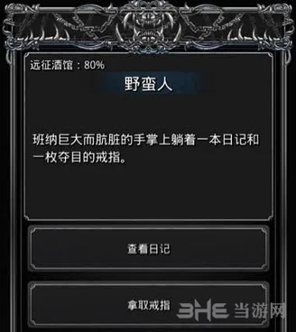 地下城堡2远征酒馆日记戒指抉择攻略