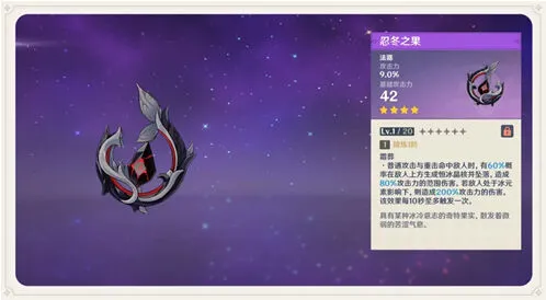 原神忍冬之果法器玩法 适合角色详解