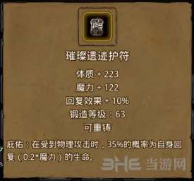 《地下城堡2》璀璨遗迹护符全解析