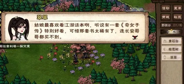 烟雨江湖奇女子传完整获取流程详解