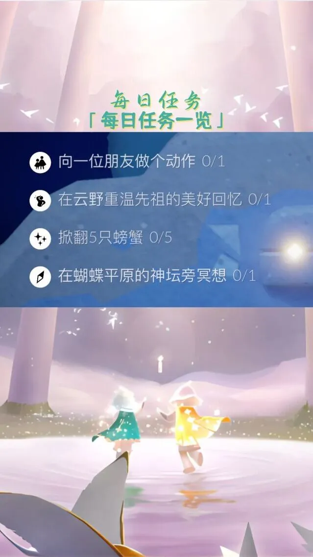 光遇7.22任务完成技巧