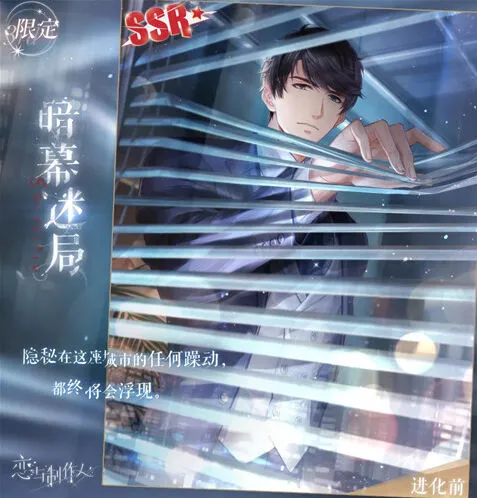 恋与制作人李泽言暗幕迷局ssr羁绊卡图鉴详解