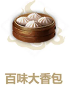 妄想山海百味大香包制作流程