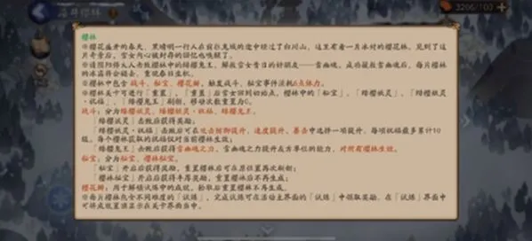 阴阳师落樱