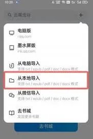 微信读书本地文件导入操作技巧