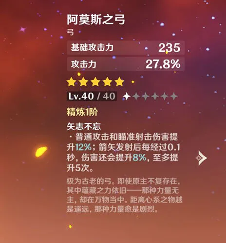 原神阿莫斯之弓使用指南与角色选择