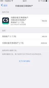 截图王取消续订步骤教程