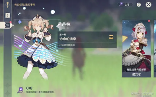 原神芭芭拉邀约第一章治愈的清泉流程