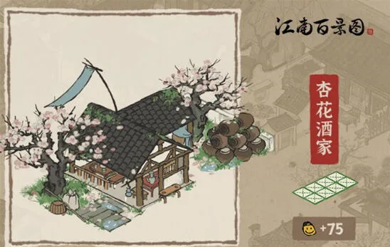 江南百景图杏花酒家获取方法 清明活动建筑详解