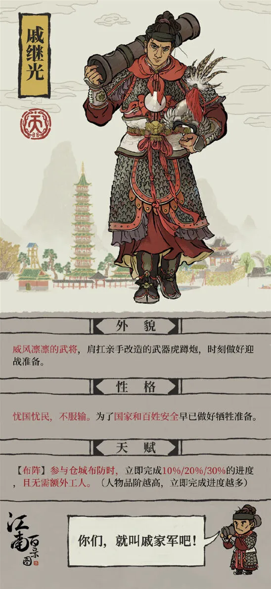 江南百景图戚继光培养指南