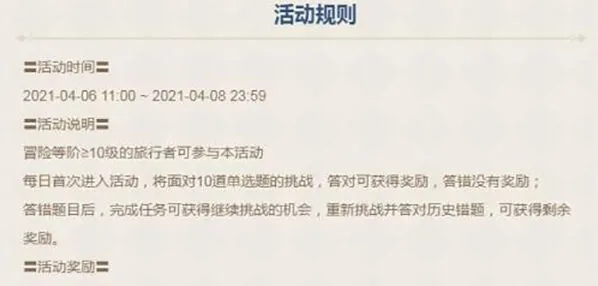 原神派蒙的十万个为什么题目答案汇总