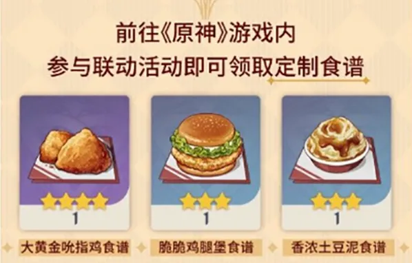 《原神》限定食谱获取方法