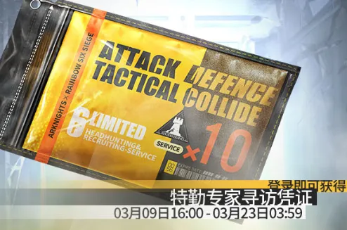 明日方舟免费十连获取攻略分享
