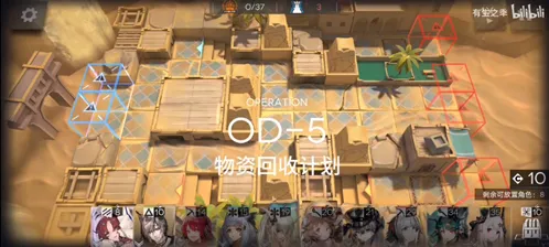 明日方舟物资回收计划第五关攻略合集