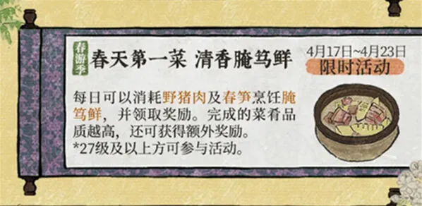 江南百景图腌笃鲜制作流程详解