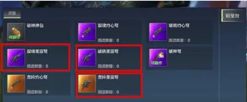 妄想山海星霆弩怎么玩 攻略详解