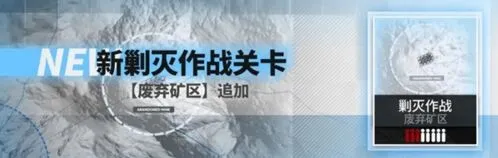 明日方舟废弃矿区打法 全自动打法教程