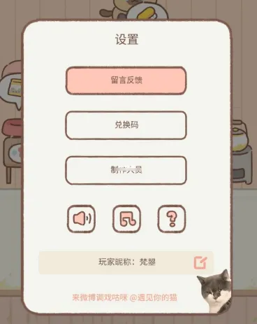 《遇见》游戏爱心改名技巧