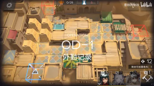 《明日方舟》外勤记录OD-1详细攻略