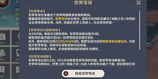原神降低世界等级攻略分享