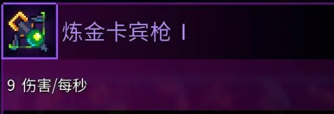 重生细胞卡宾枪搭配流程