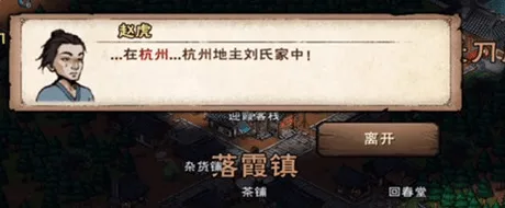 烟雨江湖赵虎迷踪玩法攻略 赵虎位置指南