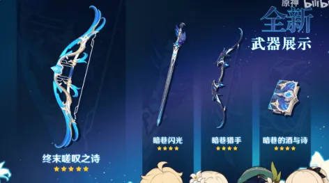 原神五星弓终末嗟叹之诗玩法攻略