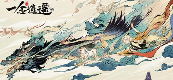一念逍遥异界入侵玩法心得