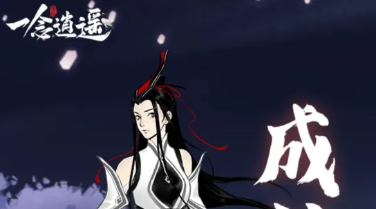 《一念逍遥》升星石获取途径大全