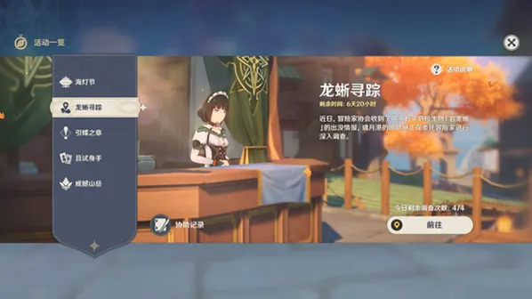 原神龙蜥寻踪怎么玩 活动机制详细介绍