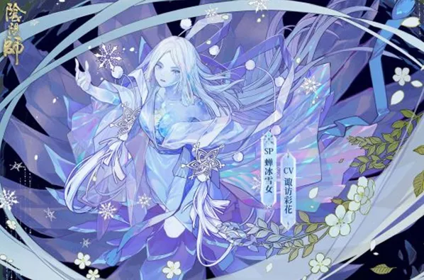 阴阳师追忆绘卷sp雪女活动介绍