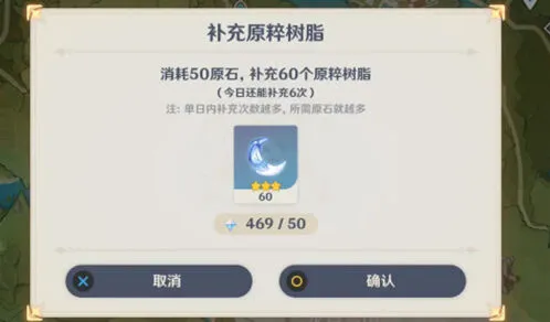 《原神》原粹树脂恢复机制玩法